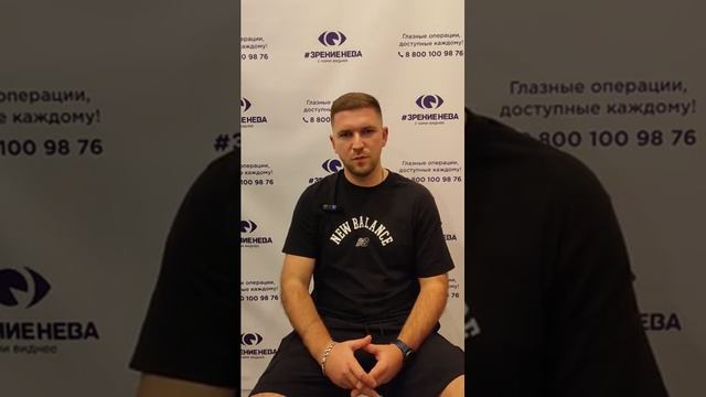 Отзыв о лазерной коррекции зрения в клинике "Зрение Нева", 88001009876