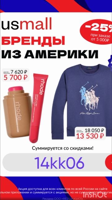 Промокод на скидку 25% на ЛЮБОЙ заказ от 5000р в маркетплэйс USMALL, работает до 30.06