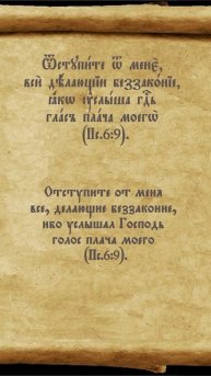 #молитва #перевод #беззаконие #плач #псалтирь