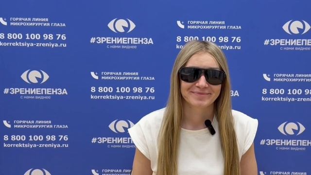 Отзыв о лазерной коррекции зрения в клинике "Зрение Пенза", 88001009876