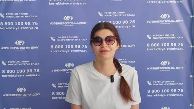 Отзыв о лазерной коррекции зрения в клинике "Зрение Ростов-на-Дону", 88001009876