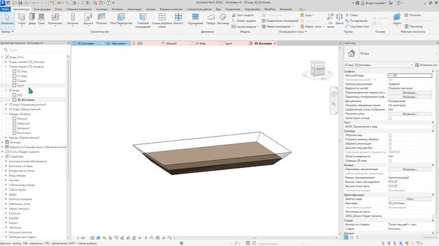 Котлован в Revit. ВЕБИНАР
