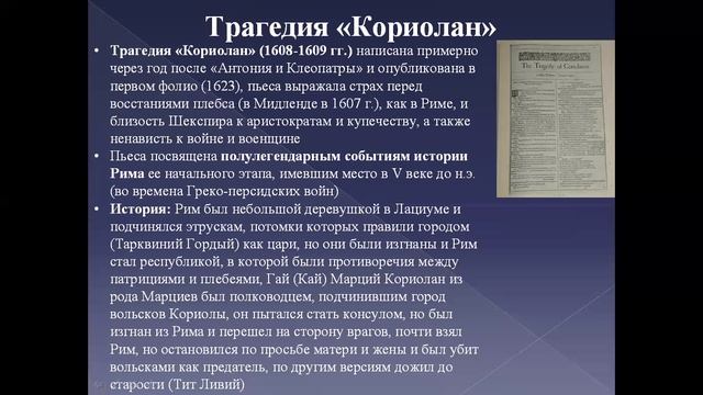 Кориолан
