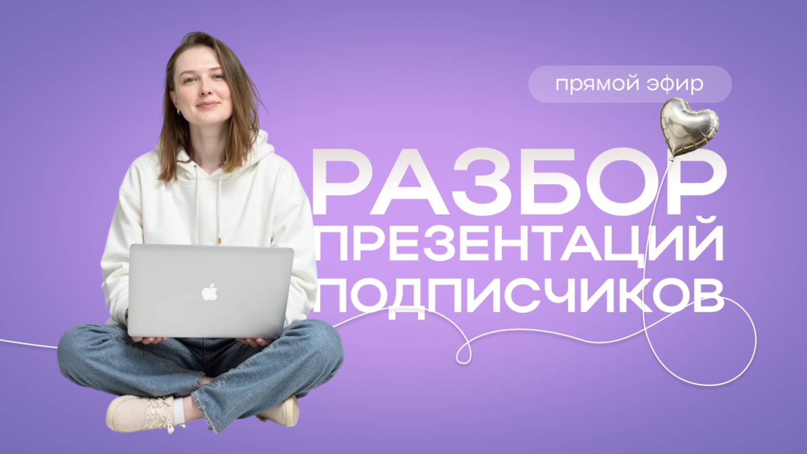 Разбор презентаций подписчиков