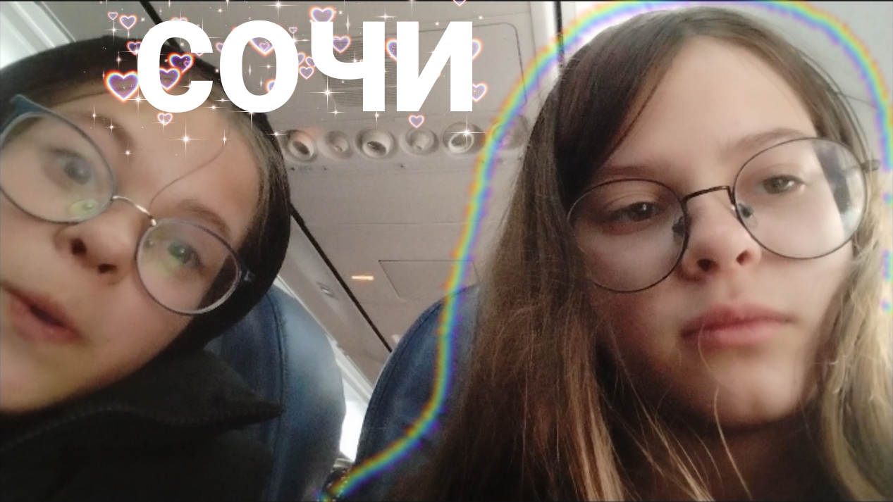 СОЧИ/ 2 часть