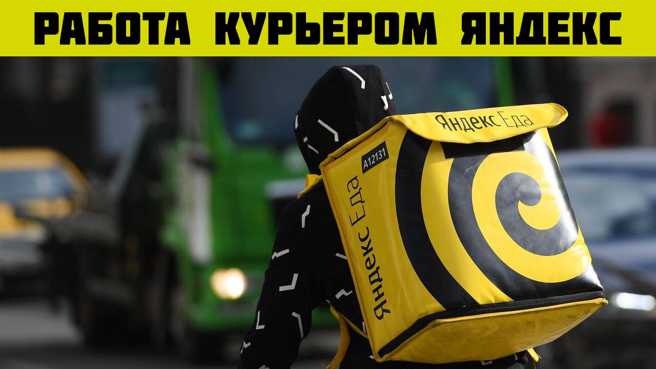 вакансии работы яндекс еда