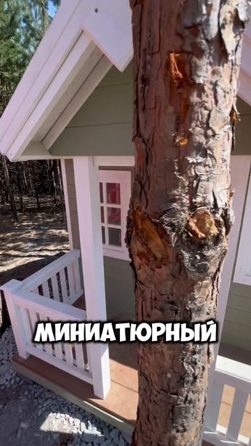 Дети будут в восторге! #детскийдомик #игровойдомик #стройка