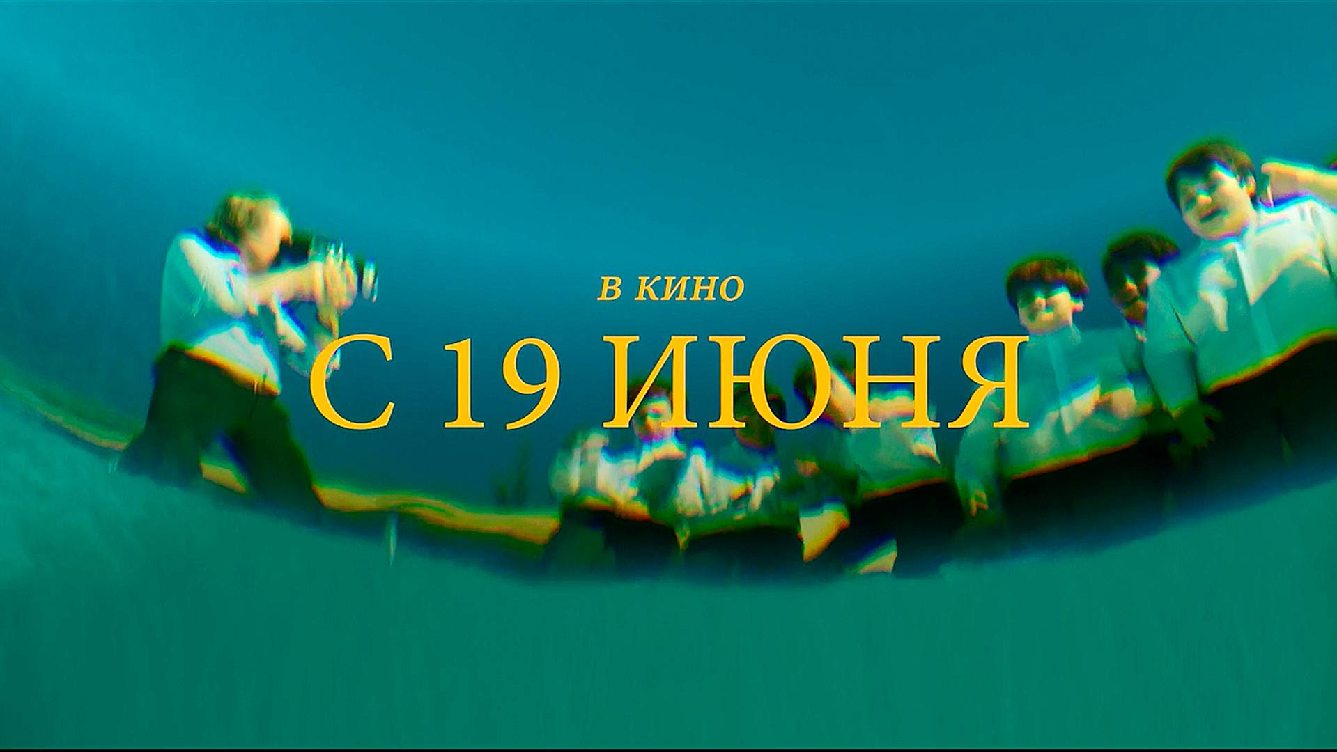 ≪Школа мистера Пингвина≫ - в кино с 19 июня 2025 г. (дублированный трейлер)