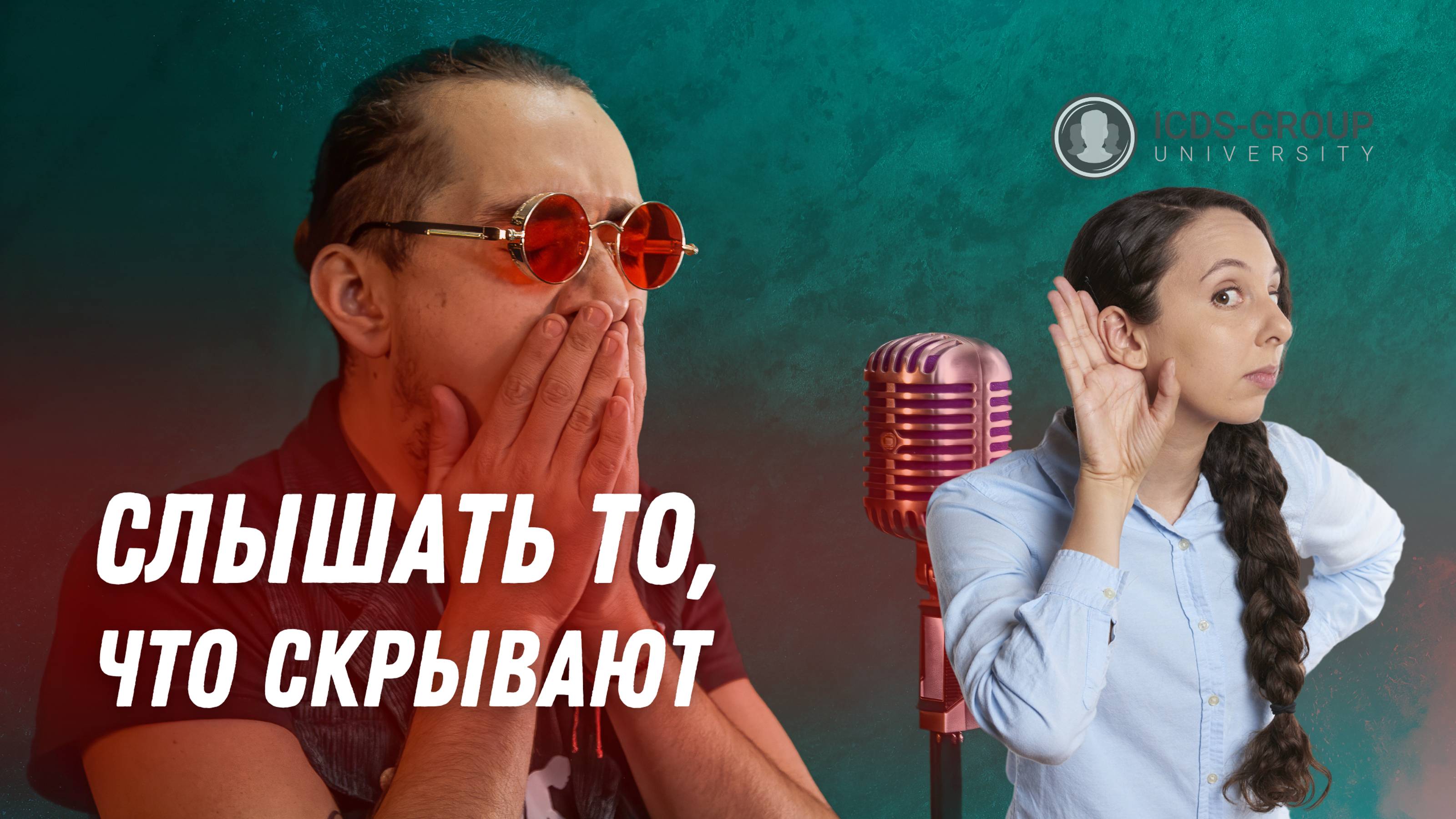 Секреты голоса. Слышать то, что Скрывают другие #детекциялжи #антифрод #безопасность