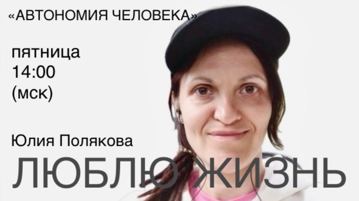 Юлия Полякова: "Новые истории Рефлектора 4/6. Быть в поле Поляковой."