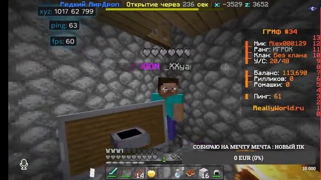 Стрим! Играю на ReallyWorld айпи - mc.reallyworld.ru (Сервер домера) Д