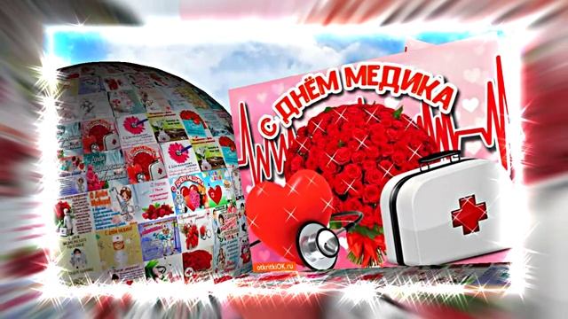 Поздравление С Днём Медика 22 от Киностудии Мудрого Кота Тимофея!!!