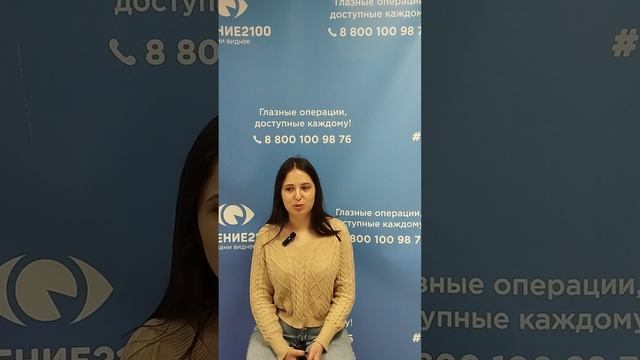 Отзыв после лазерной коррекции зрения в клинике "Зрение 2100", 88001009876