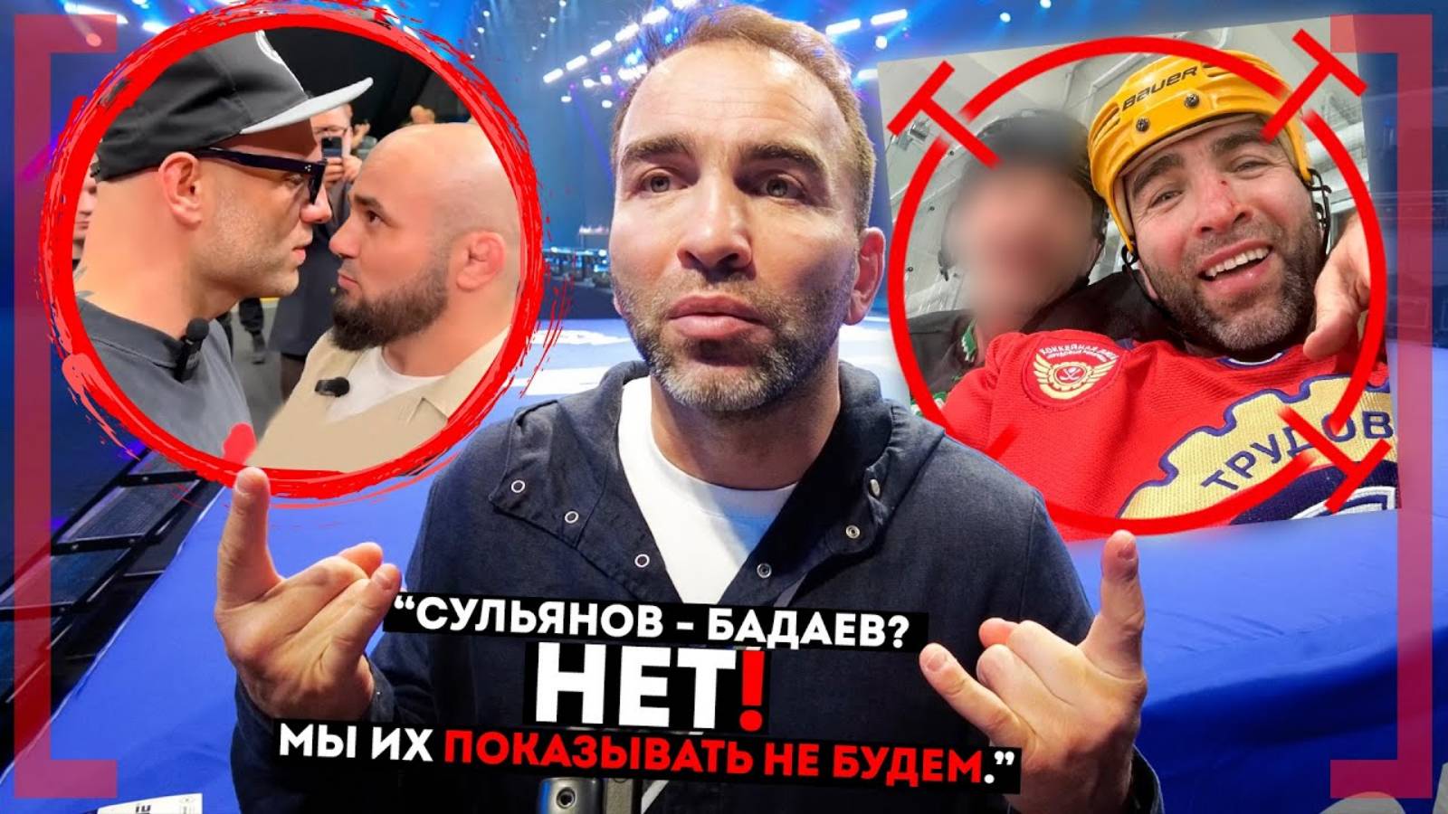 ДРАКА на ХОККЕЕ: Камил Гаджиев! МАТЧ ТВ НЕ ПОКАЖУТ Сульянов VS Бадаев. КОГДА Минеев - Исмаилов 4 ?