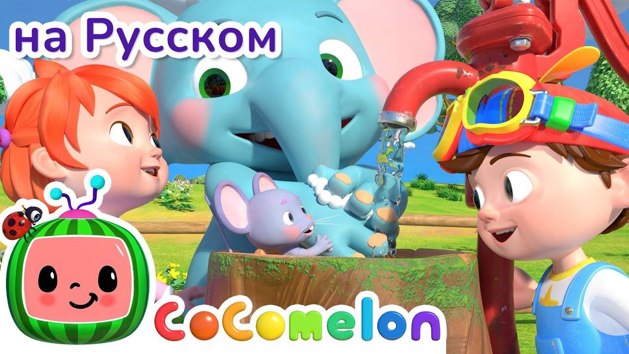 Моем Руки ｜ CoComelon на русском — Детские песенки