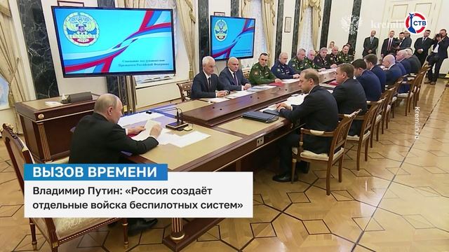 Владимир Путин прокомментировал создание войск БПЛА