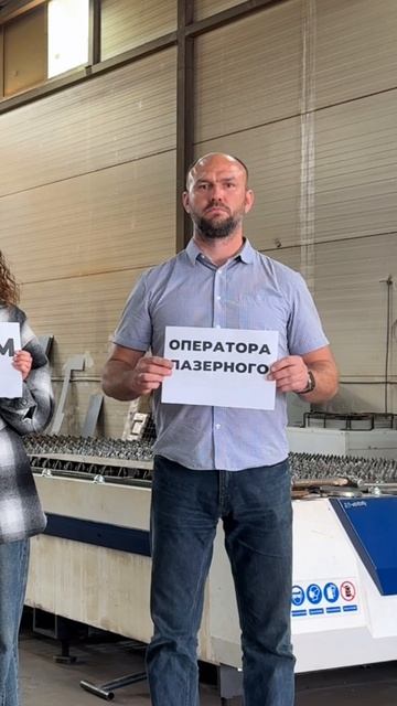 Оператор лазерного станка найдись #про_амодор #металлообработка