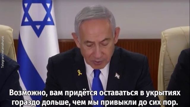 Нетаньяху с гордостью отчитался о "значительных достижениях" Израиля после первого удара по Ирану: