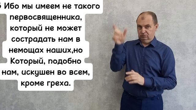 Послание. к Евреям 4:14-16. РЖЯ