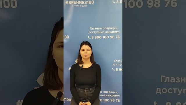 Отзыв после лазерной коррекции зрения в клинике "Зрение 2100", 88001009876