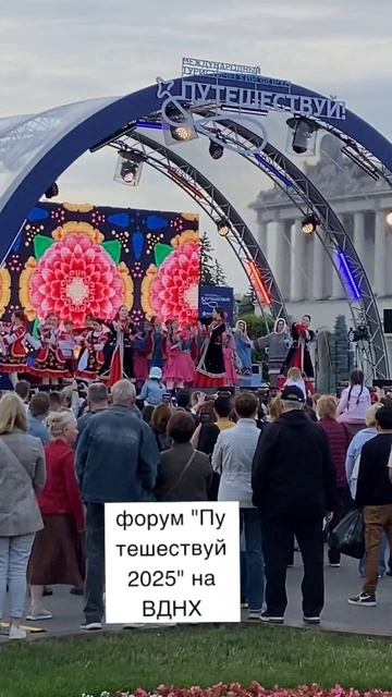 Форум Путешествуй на ВДНХ