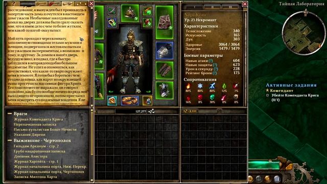 Проxождение Grim Dawn - Forgotten Gods / Часть 6 - Solo Leveling