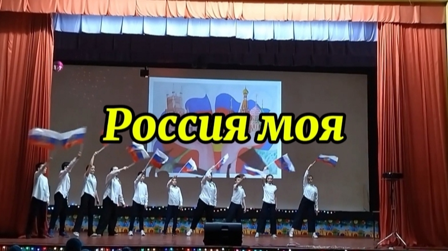 Танцевальная композиция "Россия моя"
