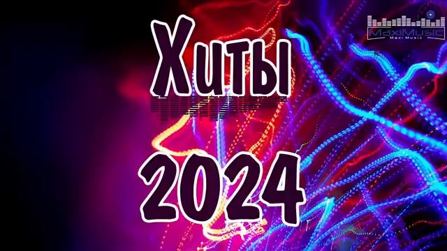 ХИТЫ 2024 РУССКИЕ  Лучшая Музыка 2024 Новинки Музыки 2024 Популярные Хиты 2024  Русская Музыка