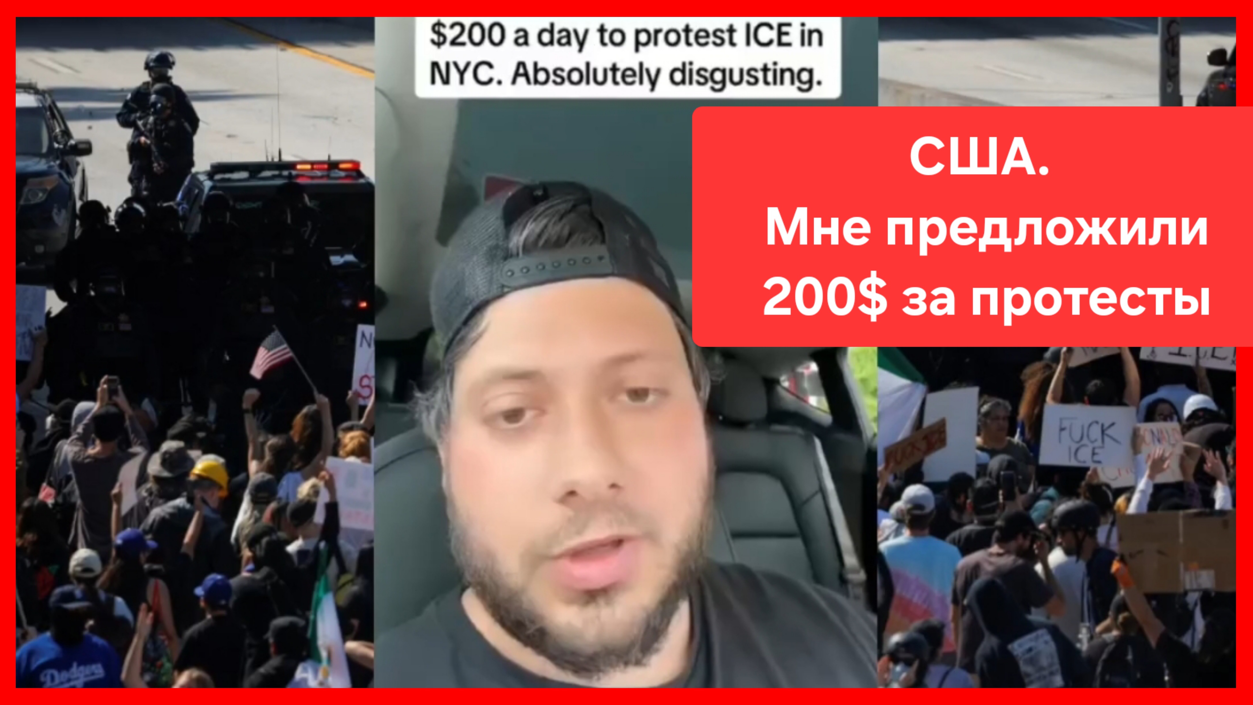 Американец: мне предложили 200$ за участие в протесте 14 июня против Трампа