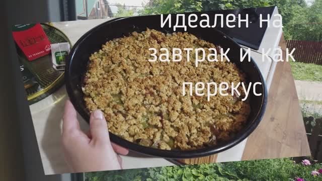 Пирог из ревня