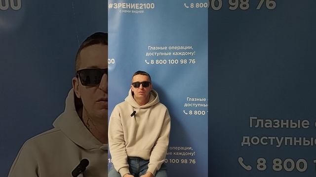 Отзыв после лазерной коррекции зрения в клинике "Зрение 2100", 88001009876