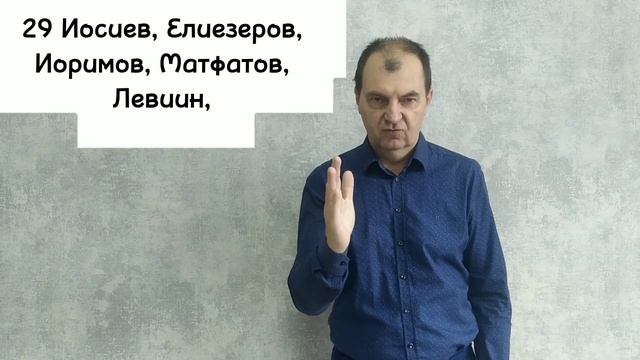 Евангелие от Луки 3:21-38