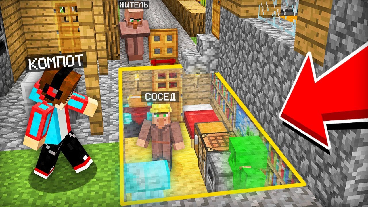 У НАС С ЖИТЕЛЕМ ПОЯВИЛСЯ СЕКРЕТНЫЙ СОСЕД В МАЙНКРАФТ | Компот Minecraft