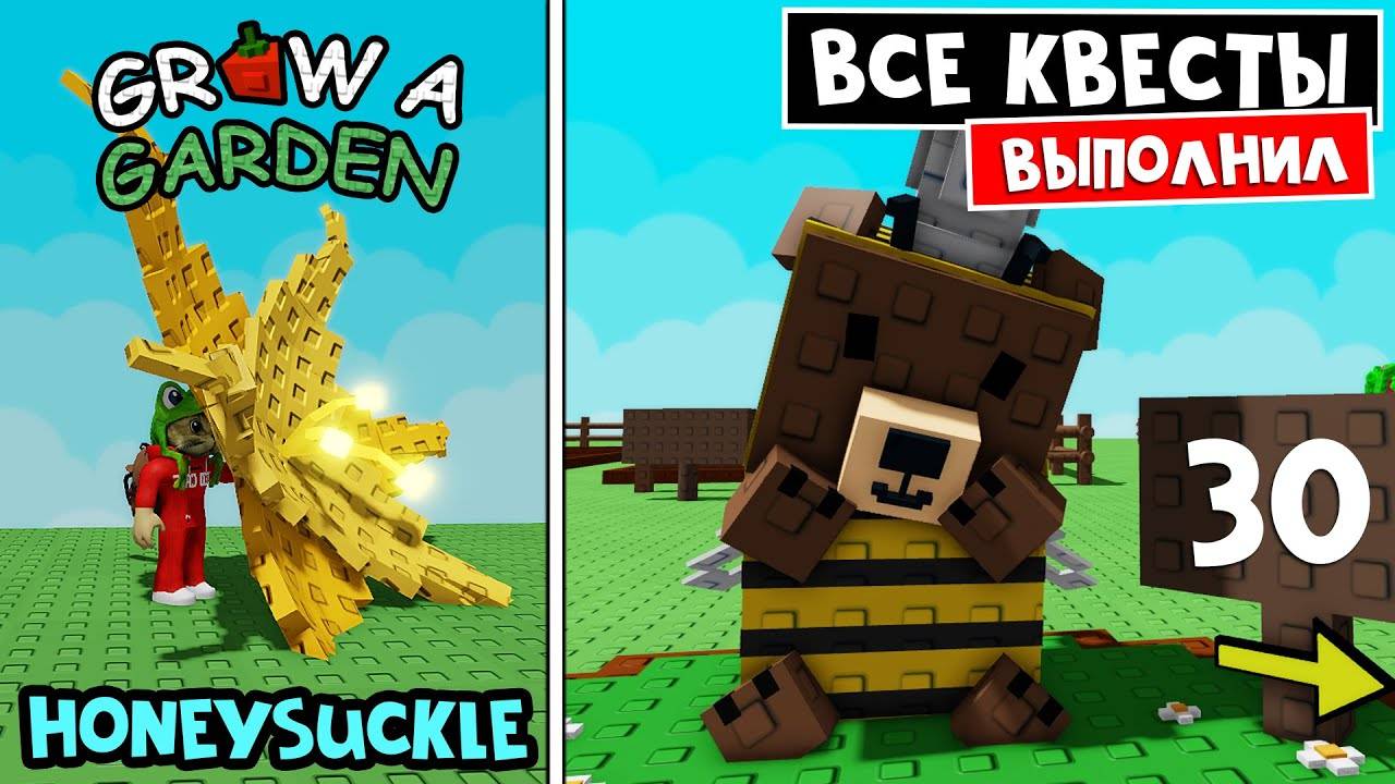 Как ПРОЙТИ ВСЕ КВЕСТЫ у МИШКИ в игре Вырасти сад роблокс | Grow a Garden roblox | Супер семена