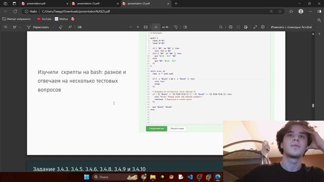 Защита презентации 3