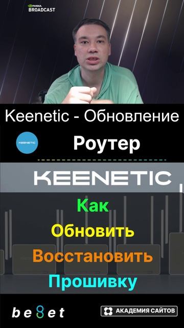 👑 Роутер Keenetic - Как Обновить или Восстановить Прошивку - 2025