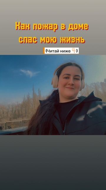 Читай комментарии🫶