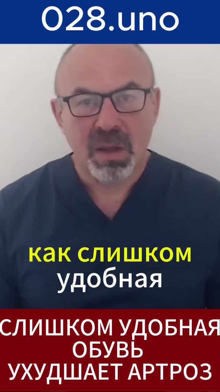 УДОБНАЯ ОБУВЬ И РАЗРУШЕНИЕ СУСТАВОВ#shorts #артроз #нагрузканасуставы #ортопедия