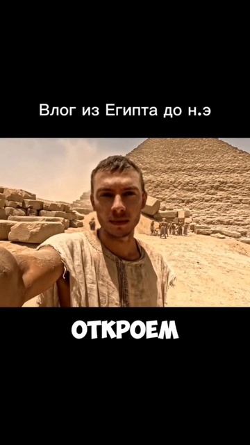Влог из Египта до н.э