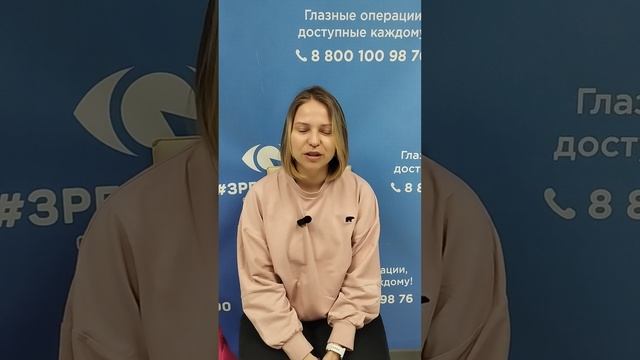 Отзыв после лазерной коррекции зрения в клинике "Зрение 2100", 88001009876