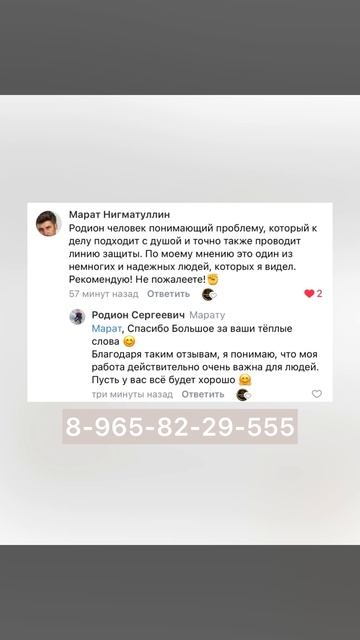 🔥Отзыв о работе Юриста Родиона Сергеевича 🤗
