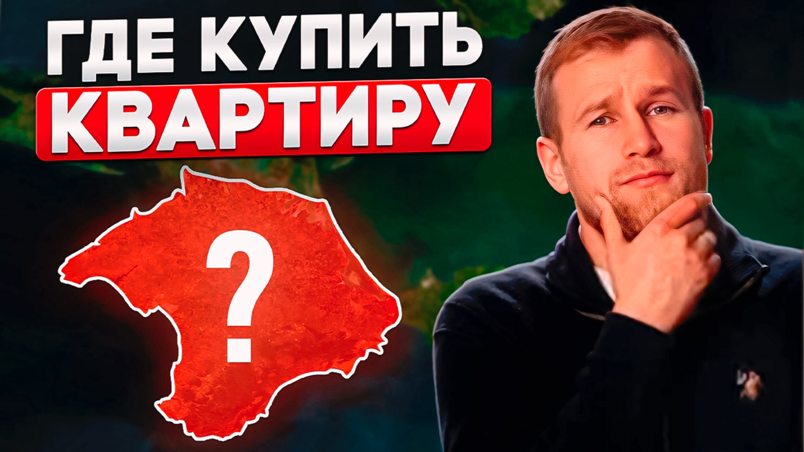 ВСЕ районы КРЫМА. Где купить недвижимость в Крыму || Свои в Крыму