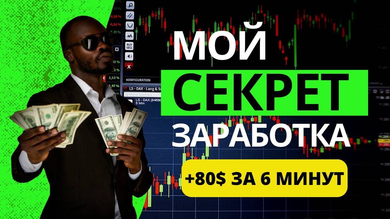 ⚠️ ЗАРАБОТАЛ 800К ЗА МЕСЯЦ НА ТРЕЙДИНГЕ! КАК ЗАРАБОТАТЬ НА ТРЕЙДИНГЕ НОВИЧКУ! ЗАРАБОТОК В ИНТЕРНЕТЕ