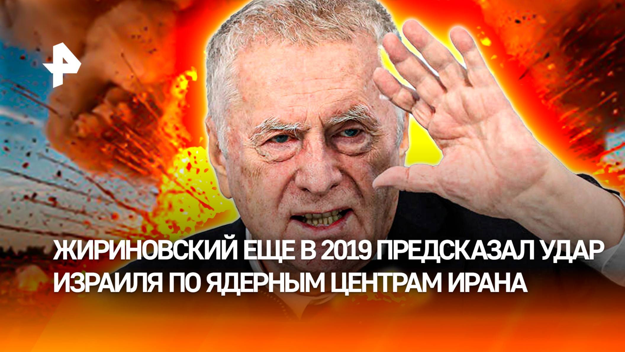 Шокирующий прогноз Жириновского: Владимир Вольфович точно описал удары на Ближнем Востоке