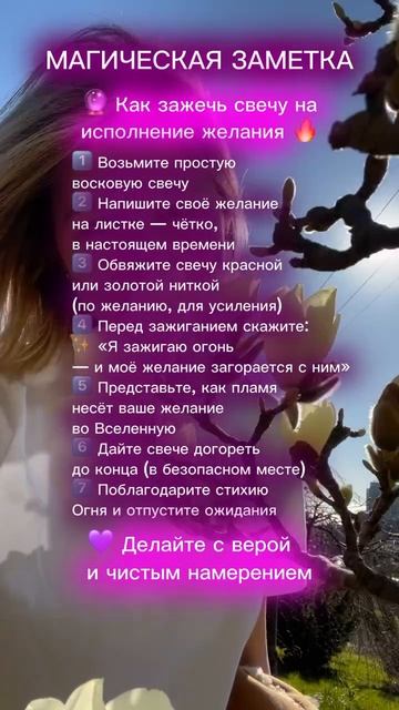 МОЩНЫЙ РИТУАЛ СО СВЕЧОЙ ДЛЯ ИСПОЛНЕНИЯ ЖЕЛАНИЯ! ПРОВЕРЬ САМ 🔮💫