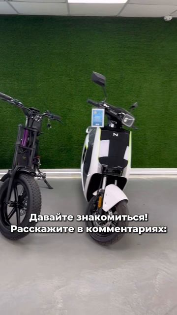 Как вы выбираете электровелосипед? Давайте знакомиться!
