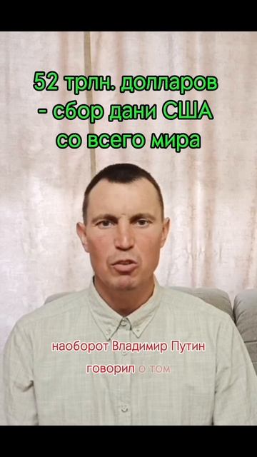 52 трлн. долларов - сбор дани США со всего мира