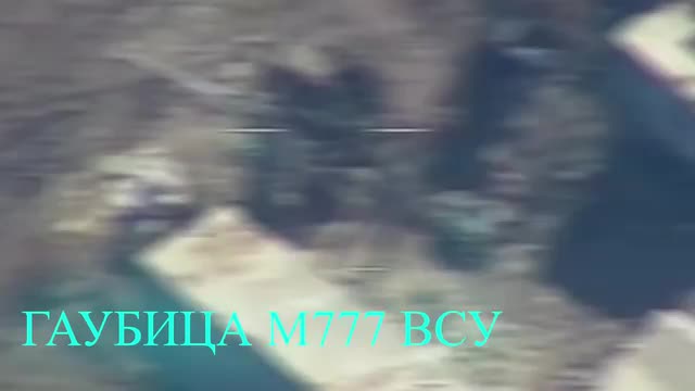 На кадрах уничтожение буксируемой гаубицы М777 ВСУ в районе г. Лиман.
