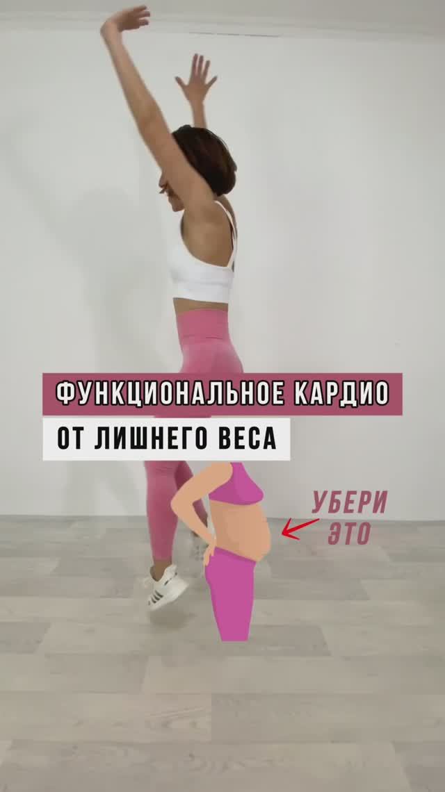 Прилипли лишние килограммы и отёки? Делай это функциональное кардио