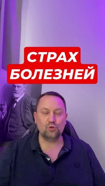Ипохондрия как избавиться от причин страха за здоровье #ипохондрия #страхзаздоровье #тревога